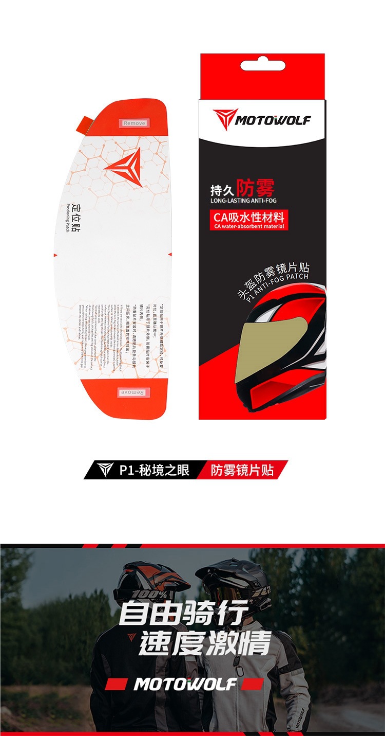 Modo Wolf Motorcycle Helmet Anti-Fog Sticker Electric Vehicle High-Definition Transparent Lens Sticker Full-Face Helmet Sticker Helmet Film Universal Type