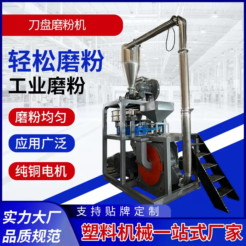 易操作刀盘磨粉机 全自动PVC塑料高速磨粉机 回收再生料研磨机械
