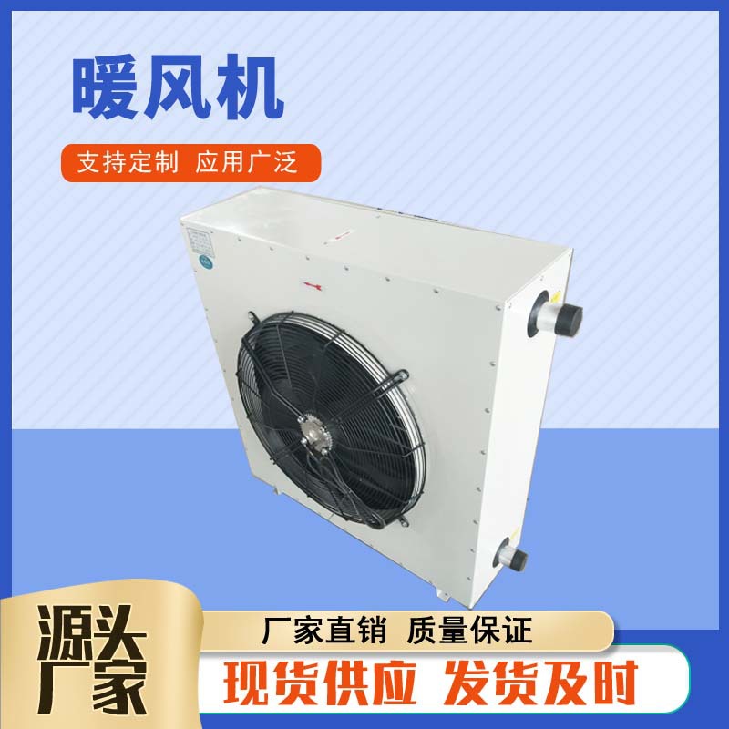 4GS-5GS-7GS-8GS车间热水型暖风机冷暖2用加热器轴流式工业暖风机