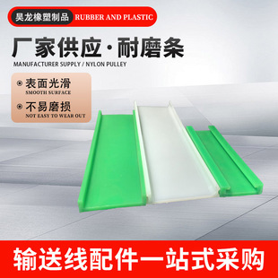 Manufacturers supply multi-model chain guide rail open drawing to make special-shaped nylon lining strip conveyor guardrail plastic cushion strip