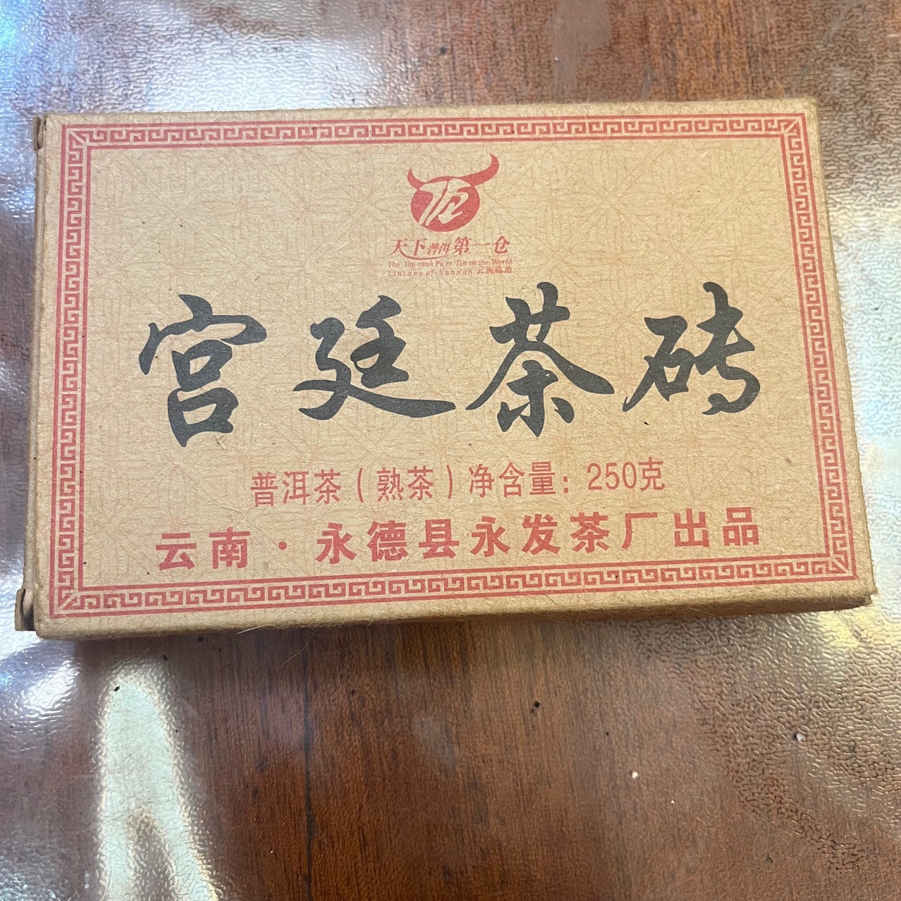 2011年永发茶厂 宫廷茶砖250g 云南永德普洱茶熟茶