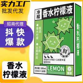 网红爆款冷榨香水柠檬液NFC柠檬汁10ml*18袋柠檬茶冲饮料厂家批发