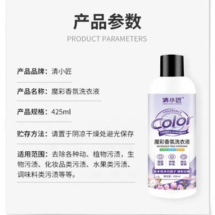 Qing small craftsman magic color fragrance laundry detergent color 425ML Q116 a generation of large favorably source manufacturers
