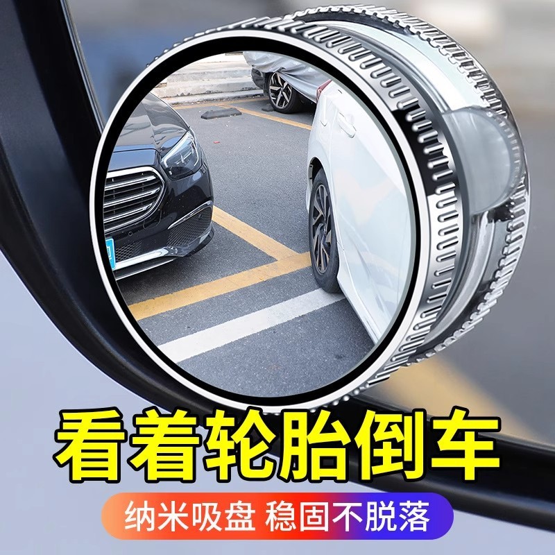 汽车倒车辅助小圆镜360度可调节高清倒车镜吸附式免胶粘不留痕迹|undefined