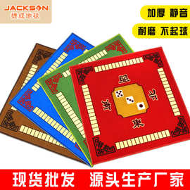 捷成麻将桌布加厚静音手搓麻将垫方形家用棋盘室桌垫麻将专用桌布