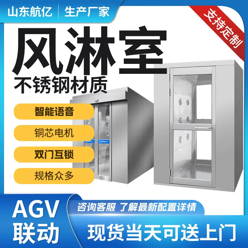 AGV联动风淋室单人双吹多门型风淋房无尘车间货物吹淋用风淋通道