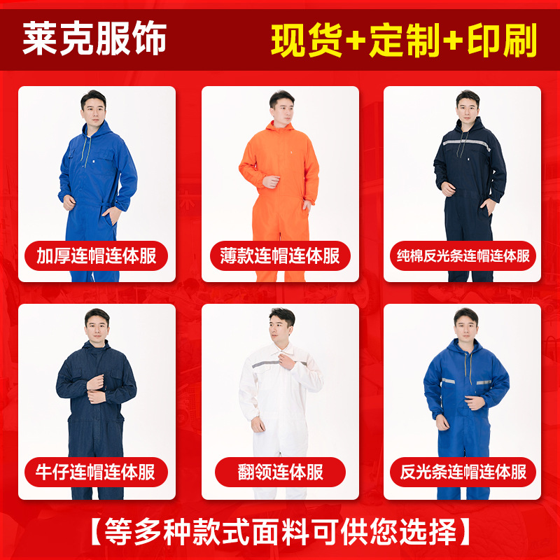 防尘连体工作服劳保服男女套装耐脏防护连体衣船员反光条带帽透气