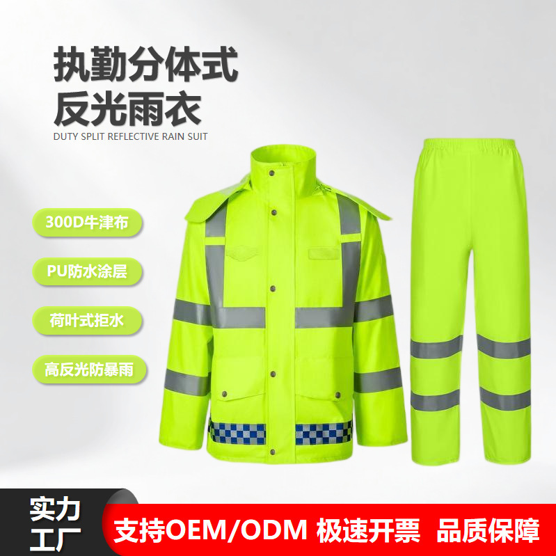Wholesale Split-Type Reflective Raincoat and Rain Pants Set for Traffic Duty, Sanitation, Cycling, and Labor Protection, Breathable and Storm-Proof Wholesale Split-Type Reflective Raincoat and Rain Pants Set for Traffic Duty, Sanitation, Cycling, and Labor Protection, Breathable and Storm-Proof
