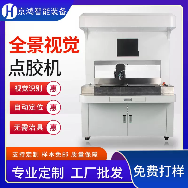 ccd视觉在线式点胶机睫毛自动跟随打胶机油墨点漆涂胶机精准控制