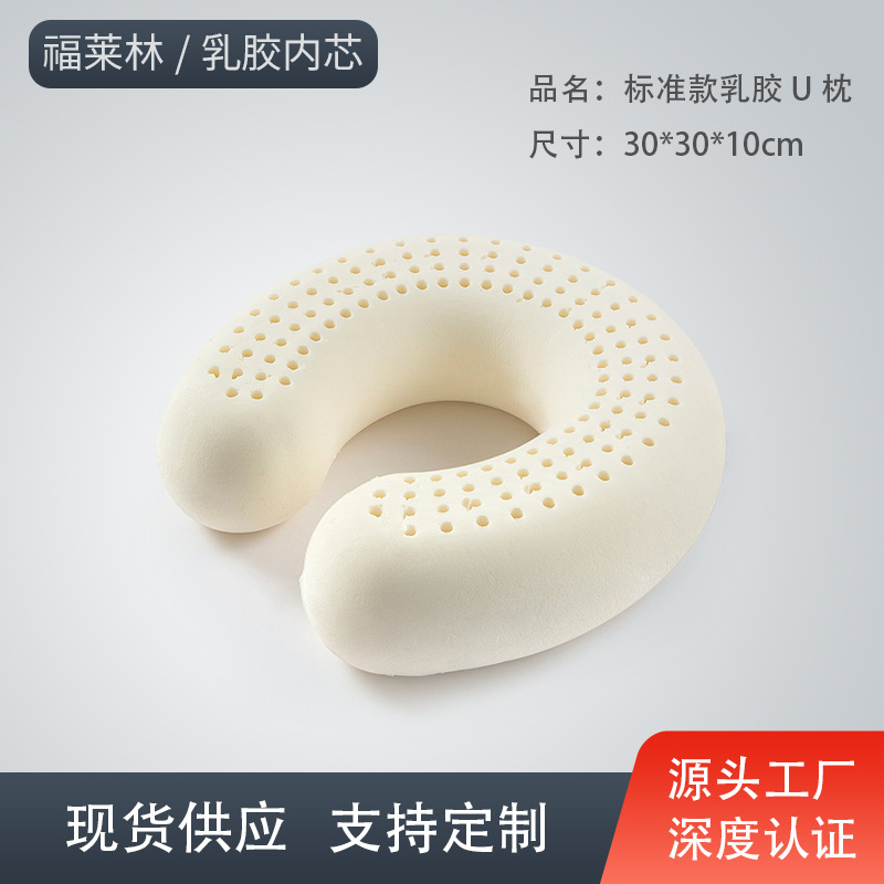泰国天然乳胶U型护颈枕头U形颈椎保健飞机旅行脖子午休趴睡枕U枕