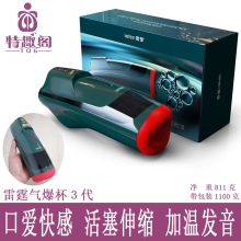 leten雷霆暴风气爆口交杯3代活塞伸缩加温发音男用自慰器成人情趣