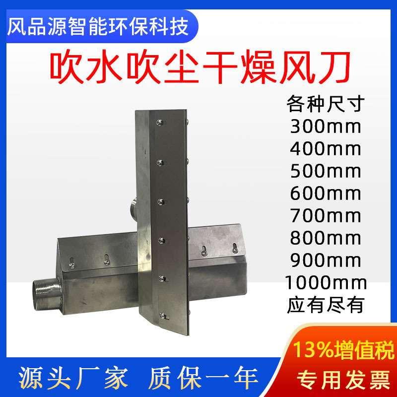 一件批发吹干吹水机配套吹水铝合金风刀 钢板玻璃除尘不锈钢气刀