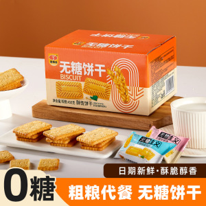 粗粮燕麦饼干早餐下午茶休闲食品饱腹办公无糖精代餐零食批发代发