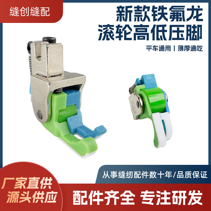 Flat car Teflon roller presser foot rubber wheel thin and thick…