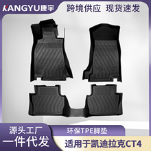 适用于凯迪拉克CT4脚垫环保TPE汽车脚垫3D全天候材质地垫批发代发