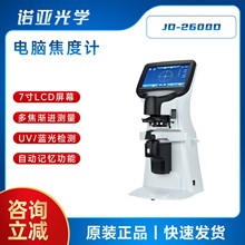 眼镜验光设备新缘JD-2600D自动电脑焦度计查片仪镜片加工检测仪器