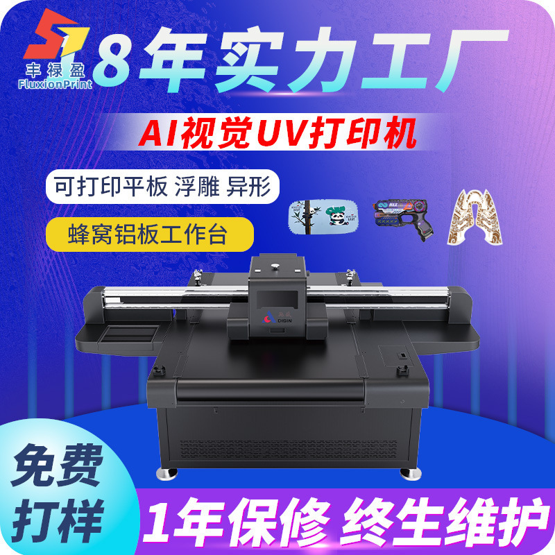流水线式冰箱贴AI视觉uv打印机源头工厂 徽章1221 视觉导带打印机