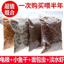 乌龟饲料巴西龟鳄鱼龟草龟食淡水无盐虾干鱼干龟粮观赏小乌龟饲料