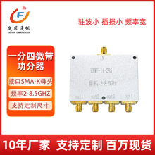 微带功分器 一分四 sma射频合路器2-9G功率 微带功率wifi分配器