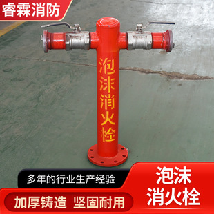 T-Type Foam Fire Hydrant Manufacturer Ps Series Foam Generator Outdoor Dual Outlet Water-Based Foam Fire Hydrant