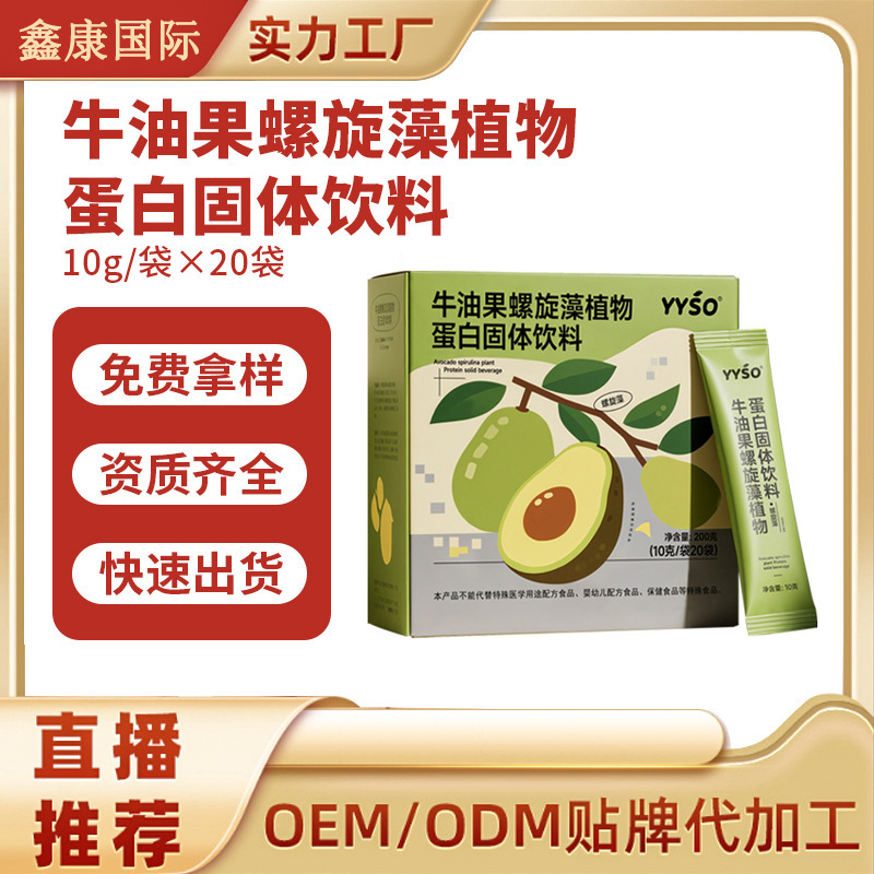 Avocado Spirulina Plant Protein 10G/Bag X 20 Bags Oem Processing and Custom Oem