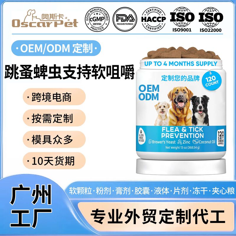 Oem Cross-Border Flea and Tick Prevention Soft Chew Tablets for Dogs, Relieve Itching, Improve Immunity, Hair and Skin Care, Pet Nutritional Supplement Oem Cross-Border Flea and Tick Prevention Soft Chew Tablets for Dogs, Relieve Itching, Improve Immunity, Hair and Skin Care, Pet Nutritional Supplement