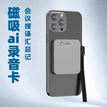 智能ai听记录音卡转写记笔记写文档会议汇总ai翻译磁吸录音卡批发