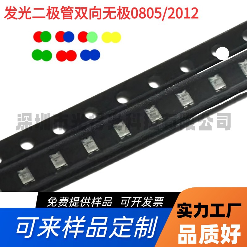 Infinitely Dimmable Led Lamp Beads 0805, Infinitely Dimmable Red Light, Blue Light, Green Light, White Light, Red-Blue, Red-Green Dual-Color Ultra-Bright Light-Emitting Tube Infinitely Dimmable Led Lamp Beads 0805, Infinitely Dimmable Red Light, Blue Light, Green Light, White Light, Red-Blue, Red-Green Dual-Color Ultra-Bright Light-Emitting Tube