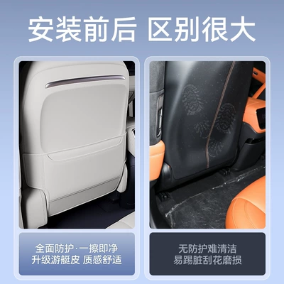 for Lynk & Co 07GT: Chair back anti-kick pad