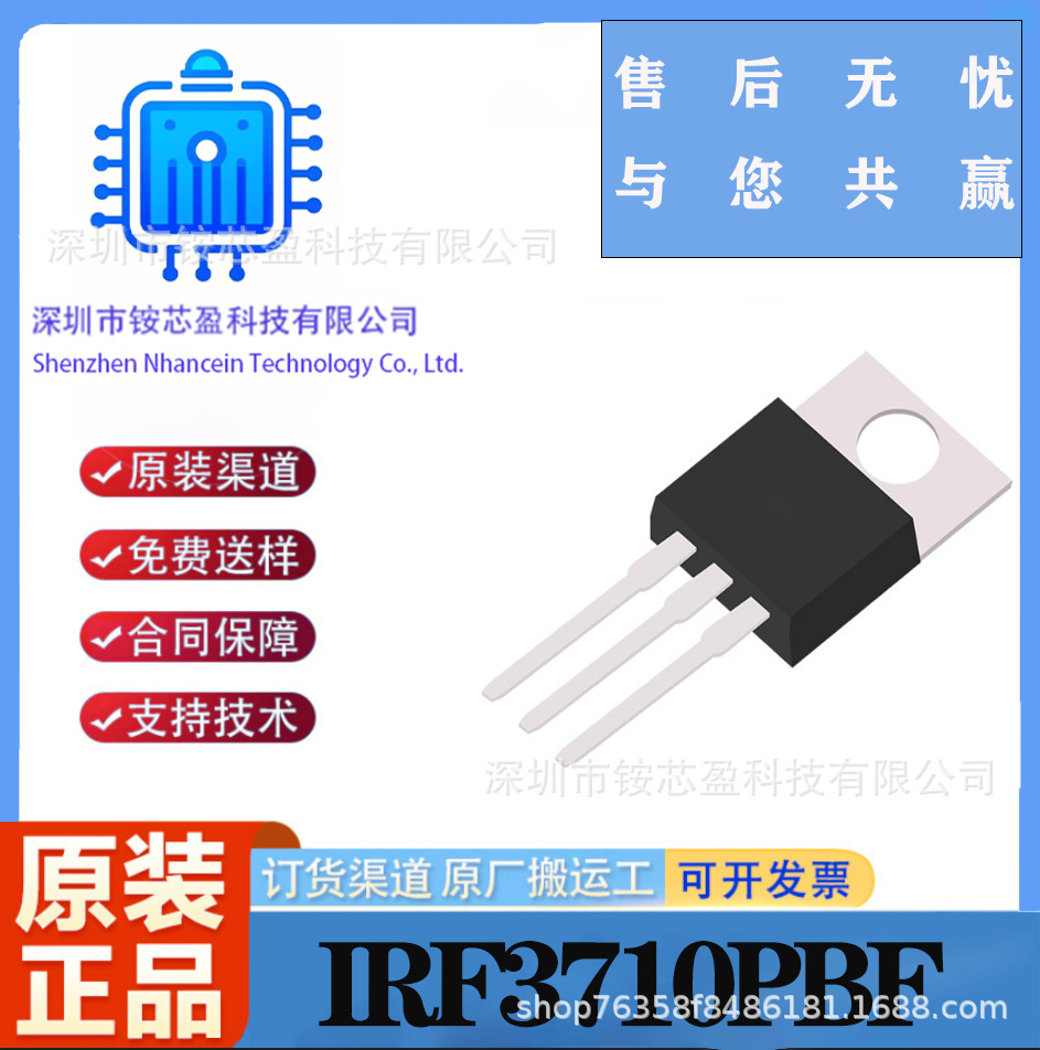 IRF3710PBF  TO-220  N沟道MOS管场效应晶体管 NCE全系列场效应管