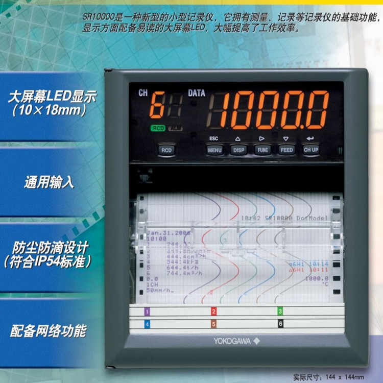 横河有纸记录仪SR10000SR10001.SR10002.SR10003.SR10004.SR10006