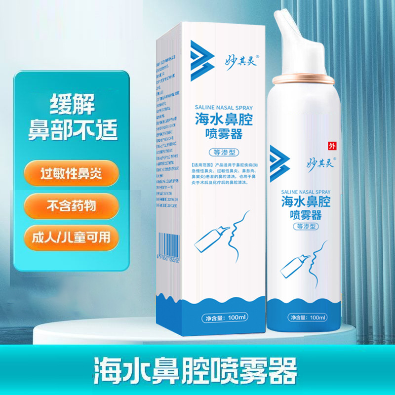 Miaoqiling Nasal Spray Physiological Sea Salt Water for Children and Babies with Nasal Congestion and Rhinitis Nasal Irrigator for Kids and Pregnant Women Miaoqiling Nasal Spray Physiological Sea Salt Water for Children and Babies with Nasal Congestion and Rhinitis Nasal Irrigator for Kids and Pregnant Women