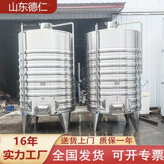 304不锈钢冷冻罐厂家定制 21立方控温搅拌罐葡萄酒桑葚果酒发酵罐