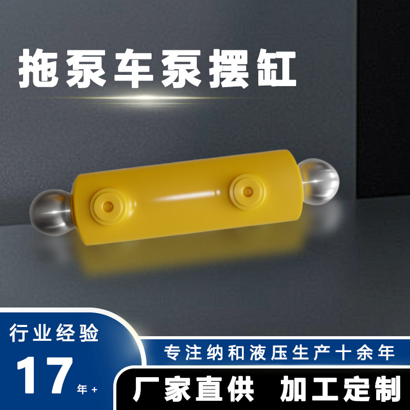 三一中联左右摆缸混凝土拖泵车泵摆阀油缸大排量小排量摆动油缸