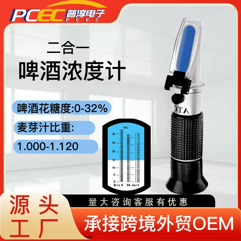 手持式折射仪啤酒折光仪0-32%双刻度糖度计 麦芽汁浓度计 测糖仪