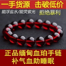 缅甸血珀手链本命年女生日礼物补气血琥珀蜜蜡原石手串男女款