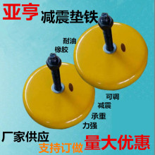 圆形垫铁 1 减震垫块 可调整设备地脚 带螺丝橡胶垫块 供应橡胶垫