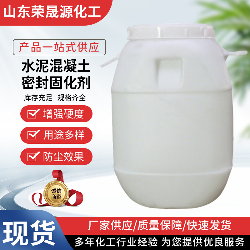 水泥混凝土密封固化剂 水泥地面防尘抗压水泥增强剂混凝土固化剂