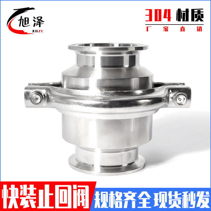 清仓304 不锈钢快装止回阀食品级止回阀卫生级卡箍式止回阀单向阀