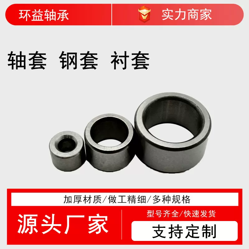 厂家批发现货轴套内径15-16-17-18-20-25-30mm耐磨轴承钢套衬套