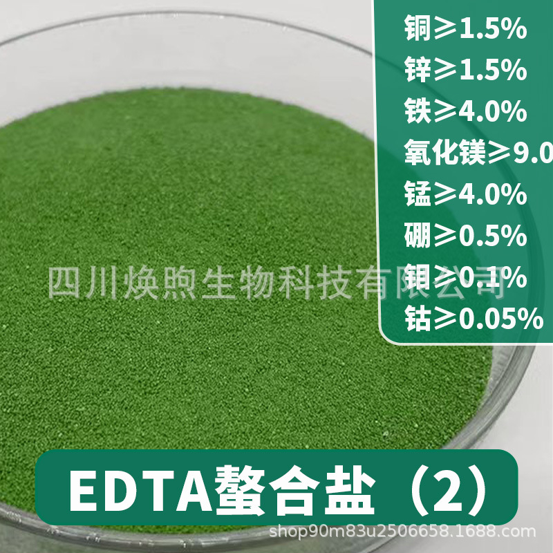 EDTA多元素农业水溶肥植物果树蔬菜通用营养肥EDTA螯合多元素