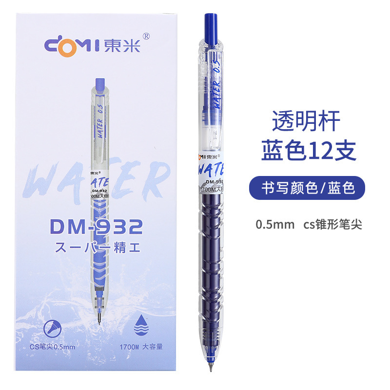 东米932water大容量按动中性笔ins高颜值简约学生刷题笔0.5宝特瓶|undefined