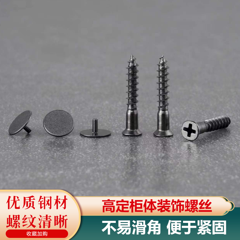 높은 세트 장식 커버 셀프 태핑 나사 작은 액세서리 서랍 핸들 나사 캐비닛 크로스 스크류 옷장 일치