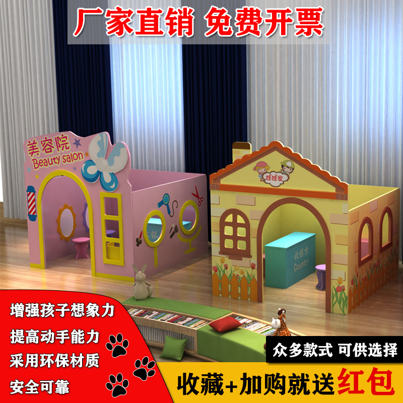 幼兒園遊戲屋娃娃家兒童小房子區域角色布置室內玩具醫院銀行超市