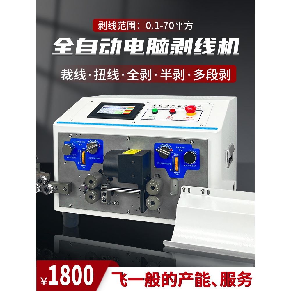 全自动电脑剥线机裁剪下线机BV/BVR护套电缆线内外一体剥皮折弯机