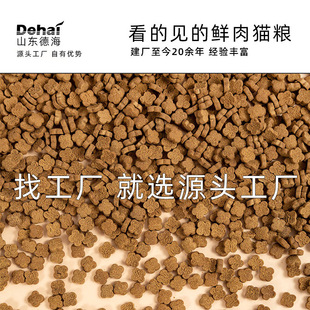 Cat Food Factory Produces Grain-Free, Fresh Meat, Low-Temperature Baked Food for Adult and Kitten Cats, General-Purpose Cat Food, Enzymatically Processed Fresh Meat Food, Customized Wholesale