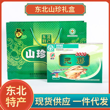 东北山珍压缩礼盒800g黑木耳榛蘑猴头菇元蘑农家干货礼盒量大现货
