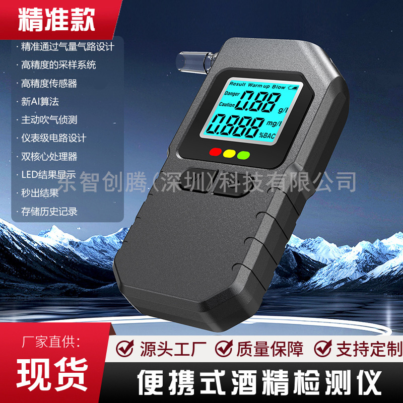 带英语语音播报酒精检测仪MR1101便携车载吹气式酒驾测试仪S+吹嘴