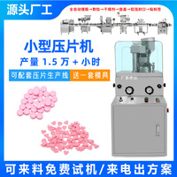 全自动旋转式压片机 粉末制药泡腾片营养纤维片制片机 小型压片机