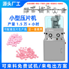 全自动旋转式压片机 粉末制药泡腾片营养纤维片制片机 小型压片机